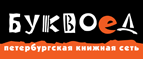 Скидка 10% для новых покупателей в bookvoed.ru! - Аша